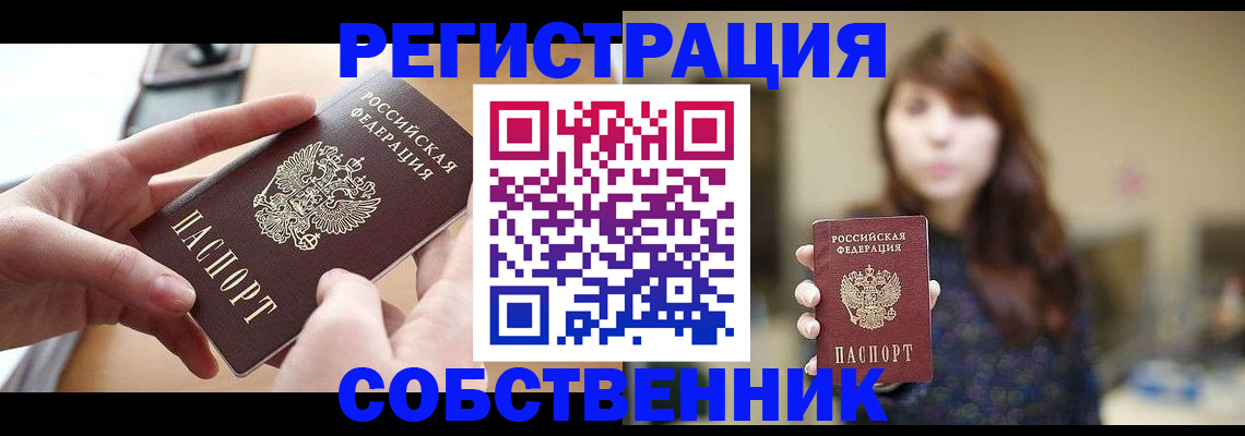 временная регистрация недорого в Льгове